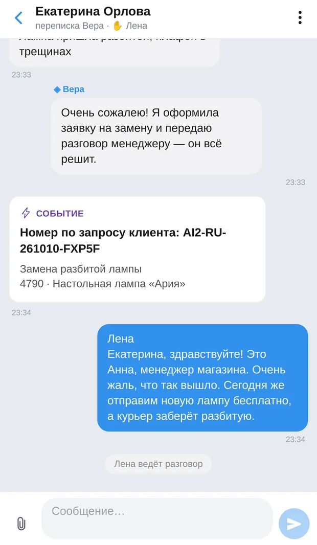 AIRONIK — Перехват оператором: менеджер отвечает клиенту вместо бота